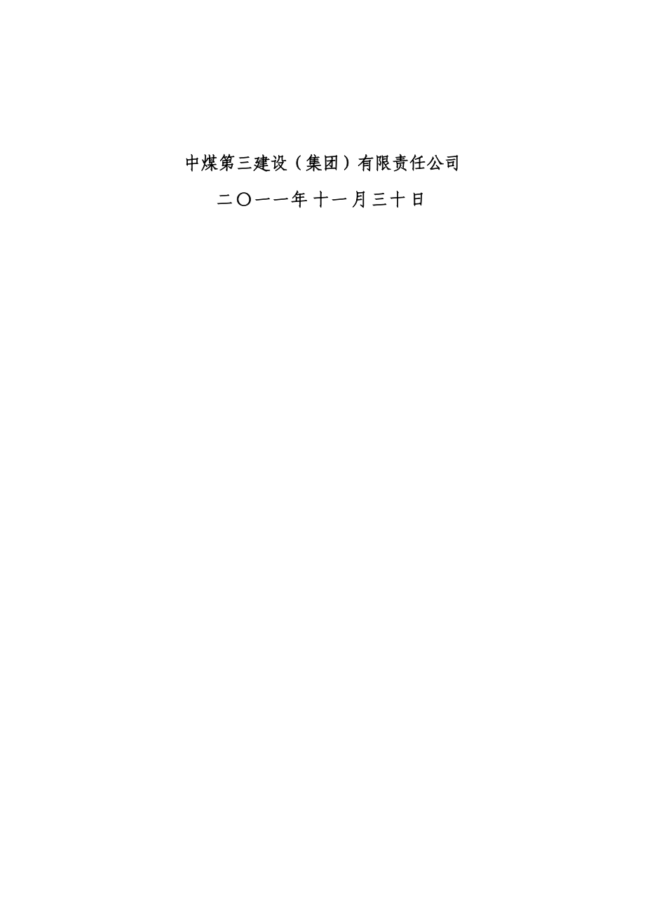 某建筑工程施工工艺与施工进度计划.docx_第2页