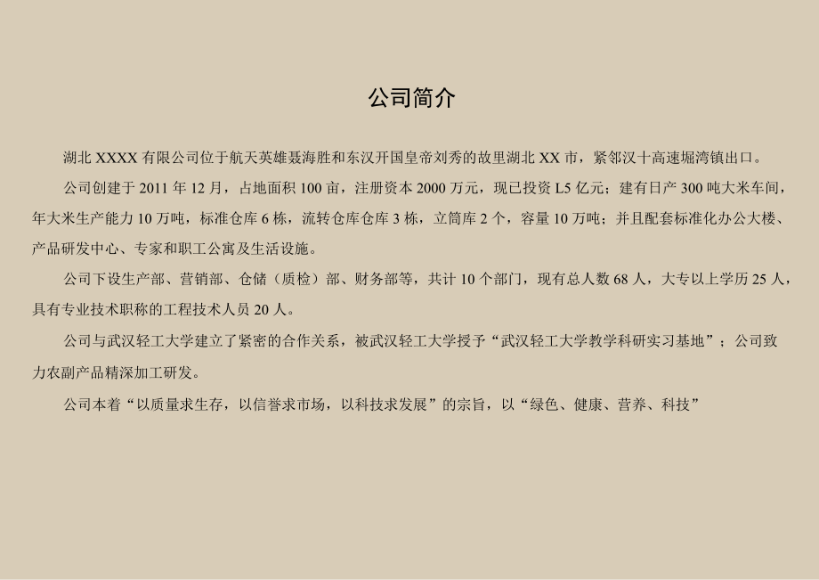 粮油加工安全生产隐患排查清单.docx_第2页