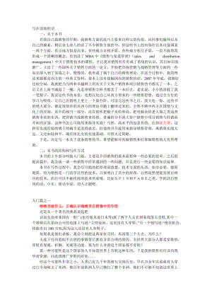 狗狗设备销售实战.docx