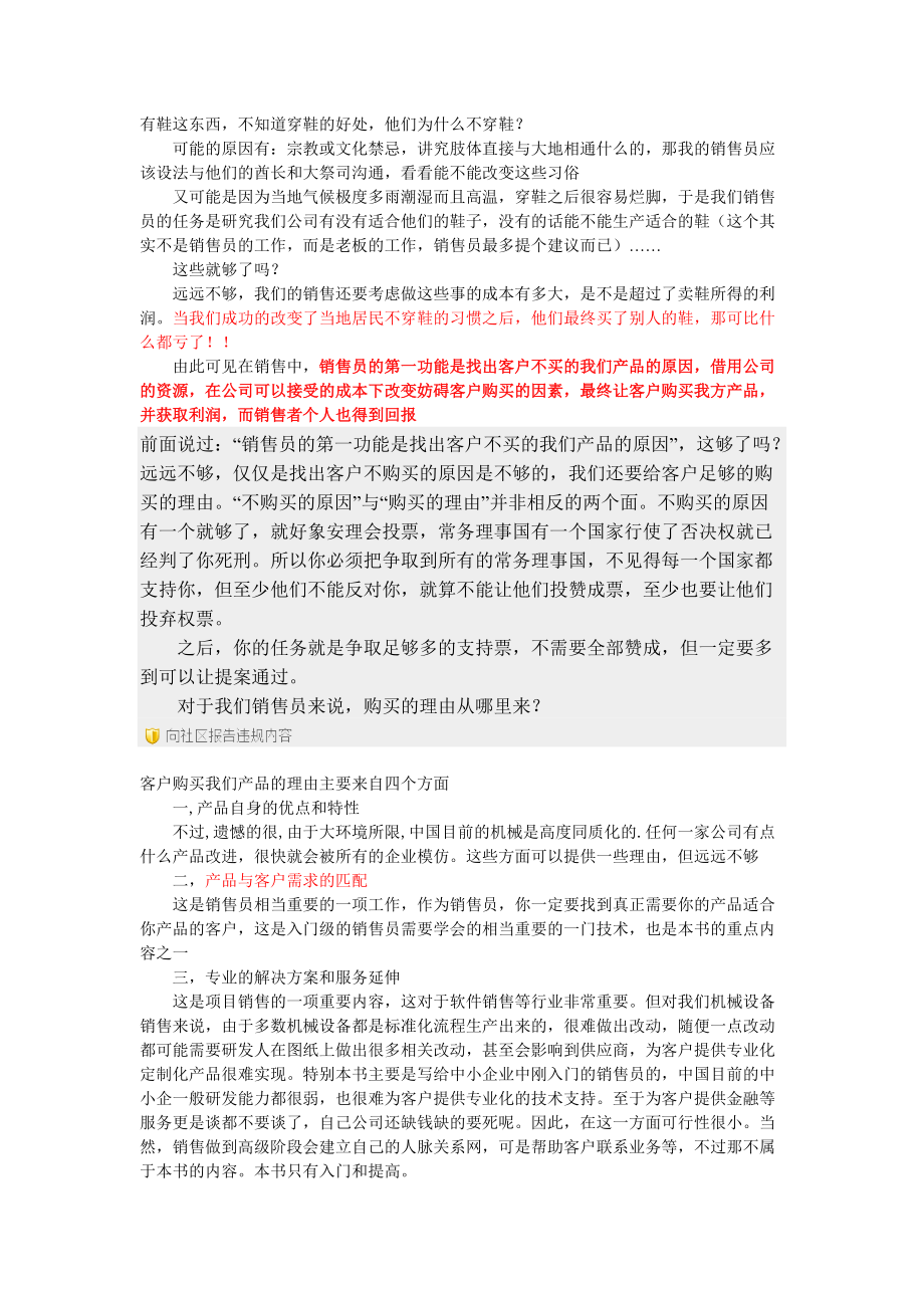 狗狗设备销售实战.docx_第2页