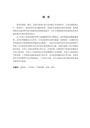 油库工艺设计资料.docx