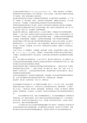 致远公司简介.docx