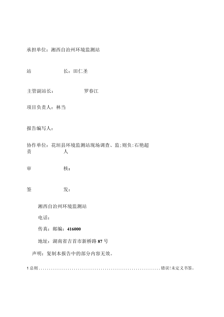 花垣县将军山水电站竣工环境保护验收调查报告.docx_第2页