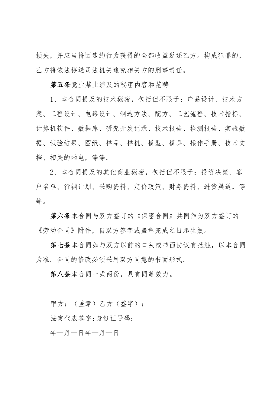 长远锂科竞业协议.docx_第3页