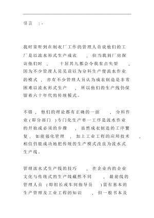 香港制衣工业生产管理知识概述.docx