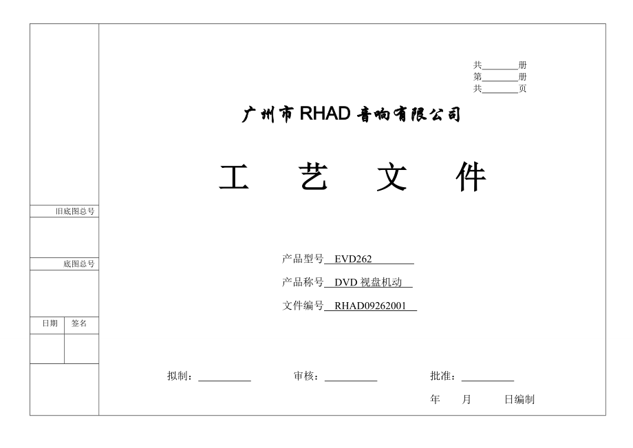 生产工艺流程卡(XXXX-03-25).docx_第1页