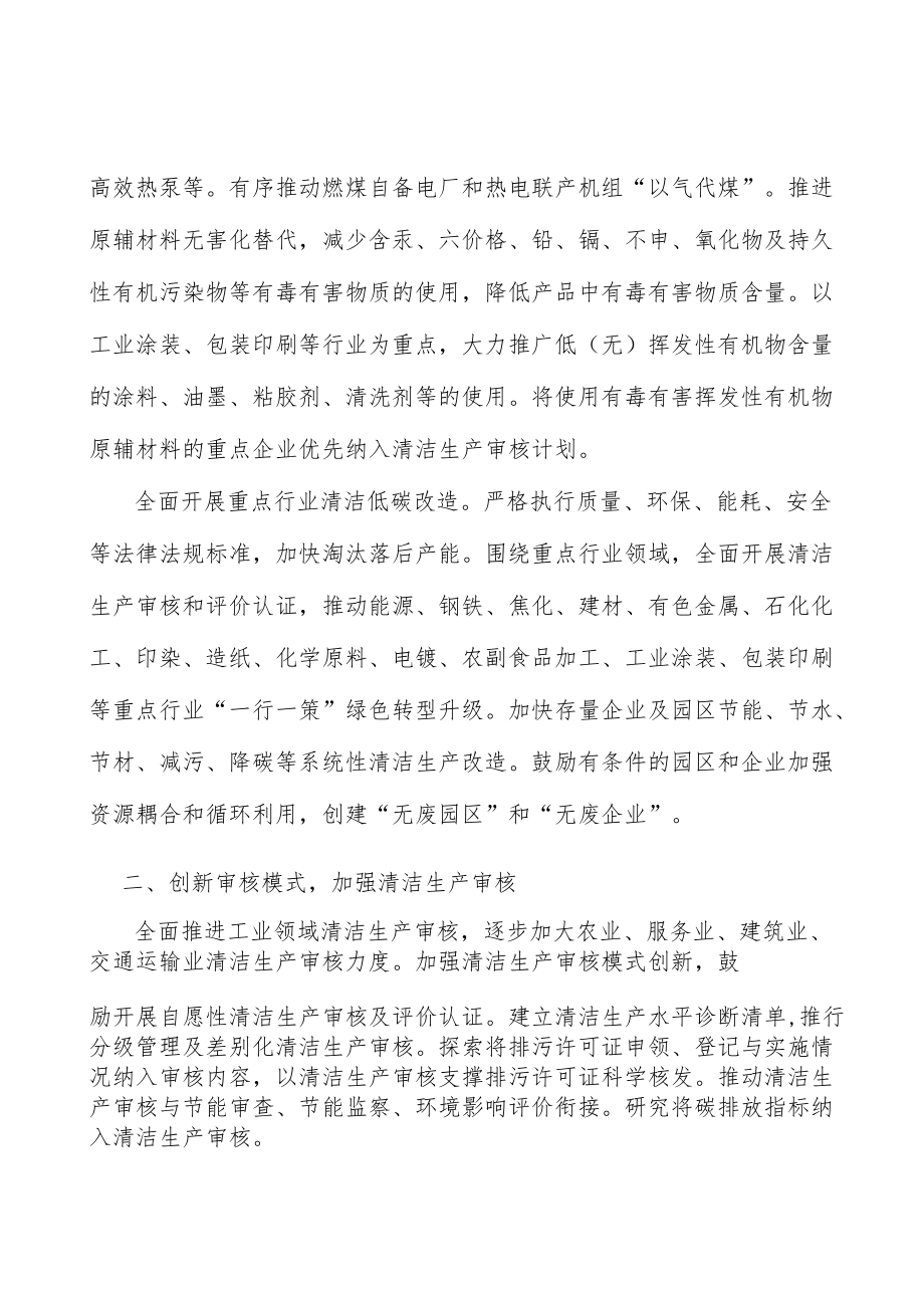 重点推进工业清洁生产.docx_第2页