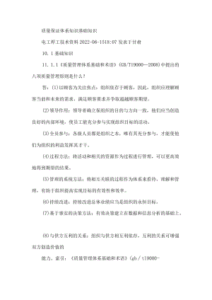 质量保证体系知识基础知识.docx