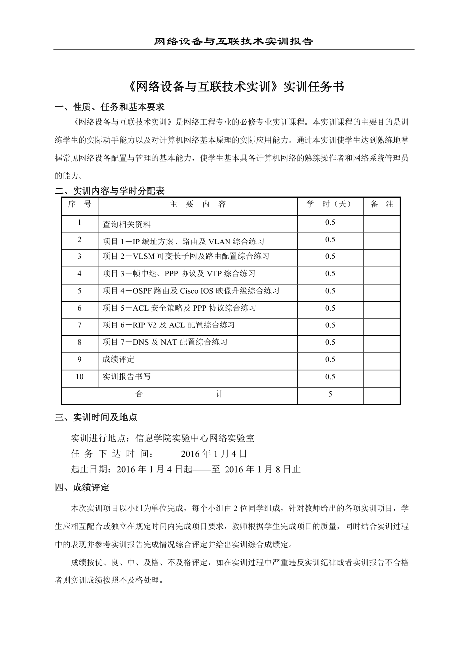 网络设备与互联技术实训报告.docx_第2页