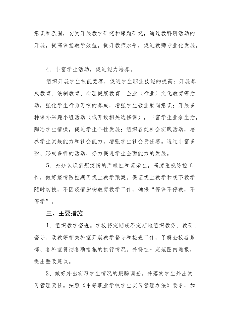 职业教育中心学校2022年教学工作计划.docx_第2页