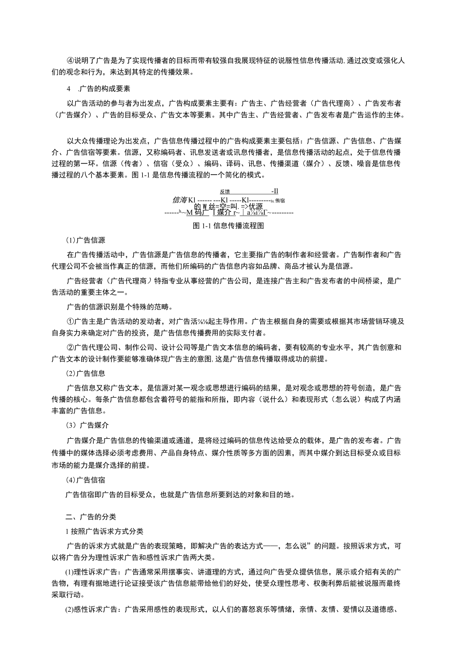 资料-陈培爱广告学概论知识考点.docx_第2页