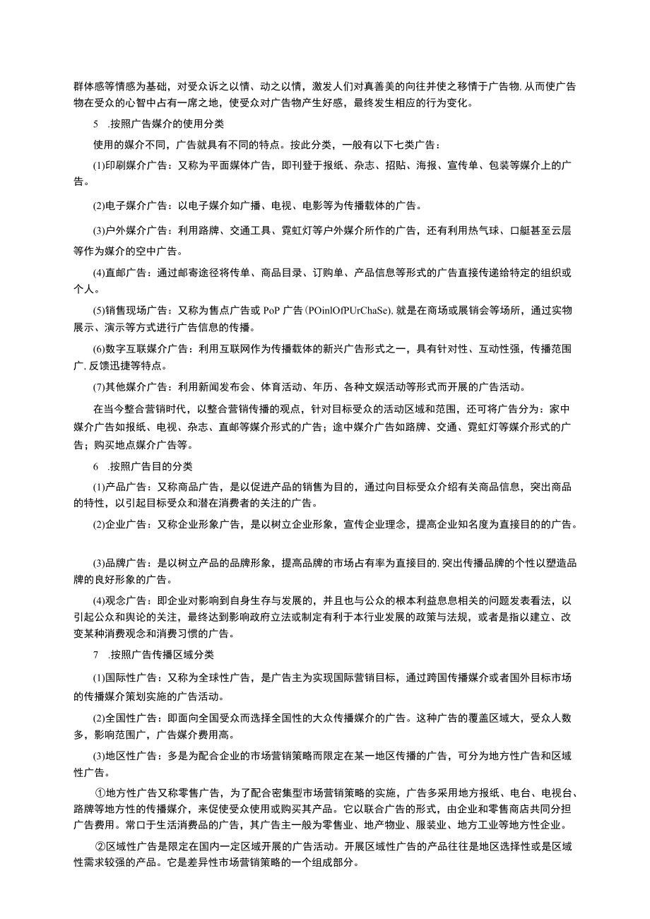 资料-陈培爱广告学概论知识考点.docx_第3页