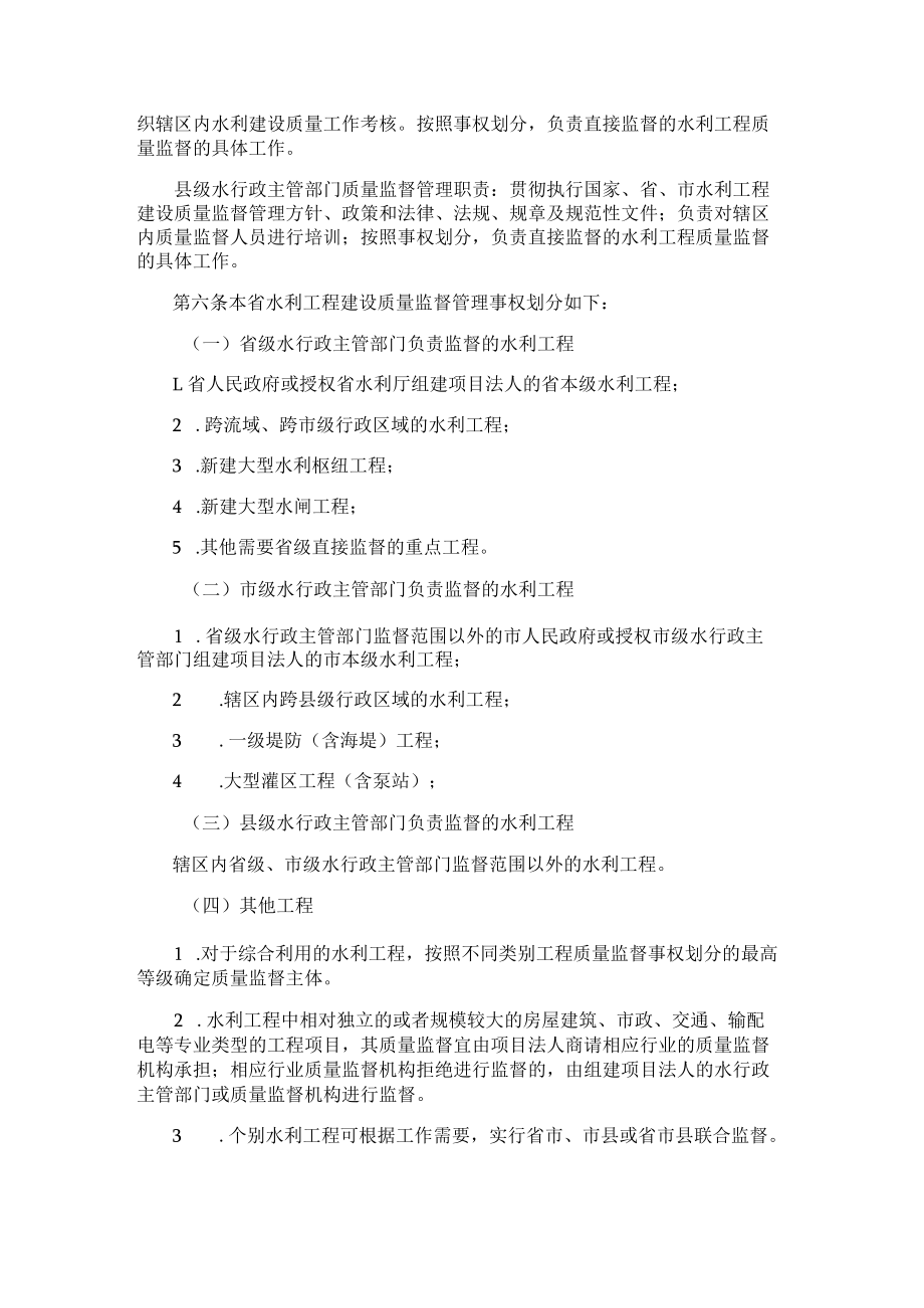 辽宁省水利工程建设质量监督管理办法（试行）.docx_第2页