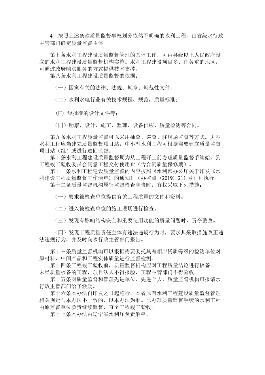 辽宁省水利工程建设质量监督管理办法（试行）.docx_第3页