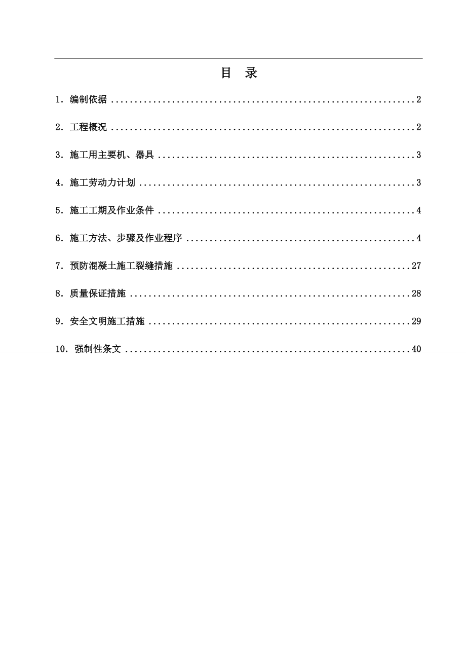 污泥脱水车间结构施工方案.docx_第1页