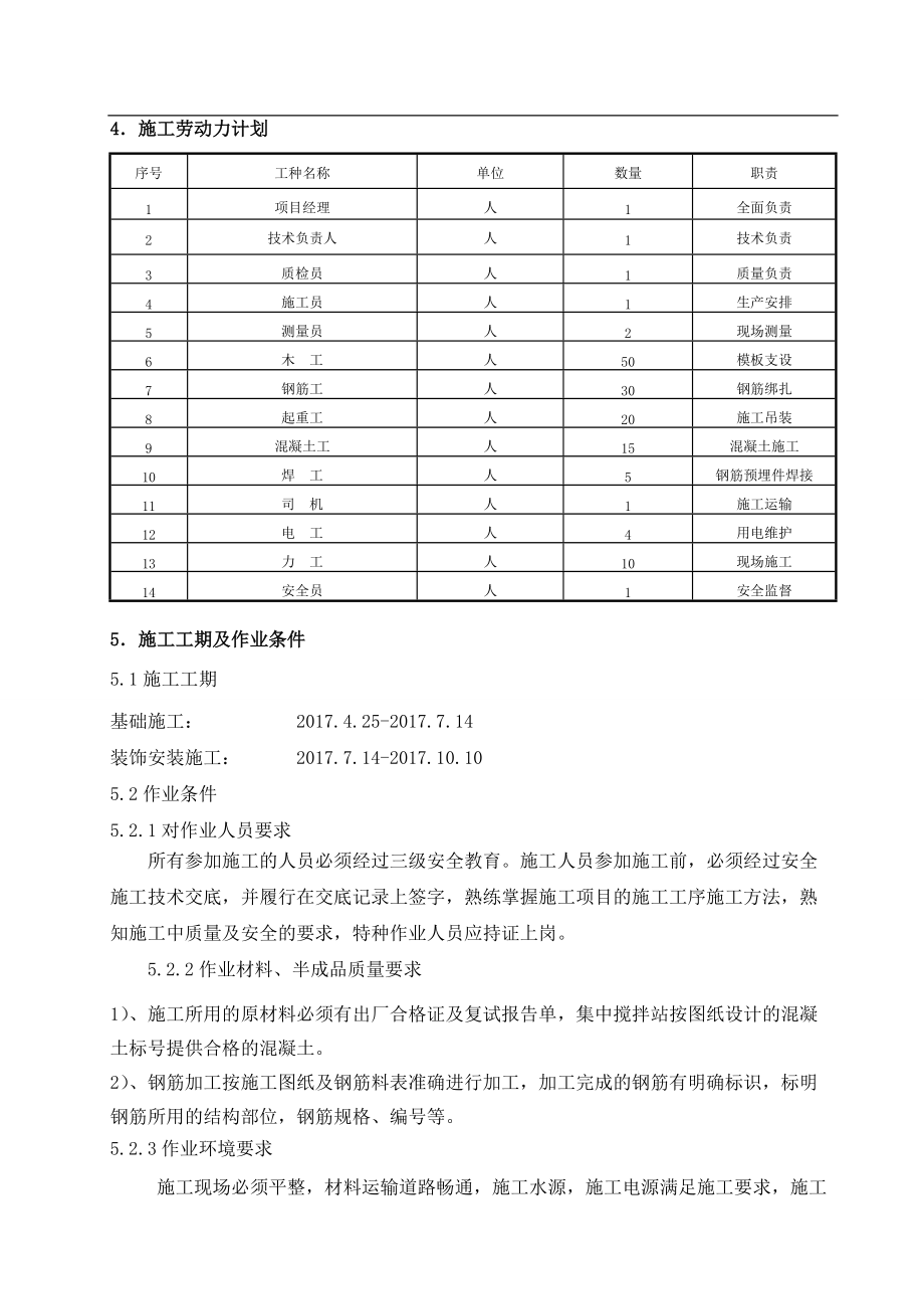 污泥脱水车间结构施工方案.docx_第3页