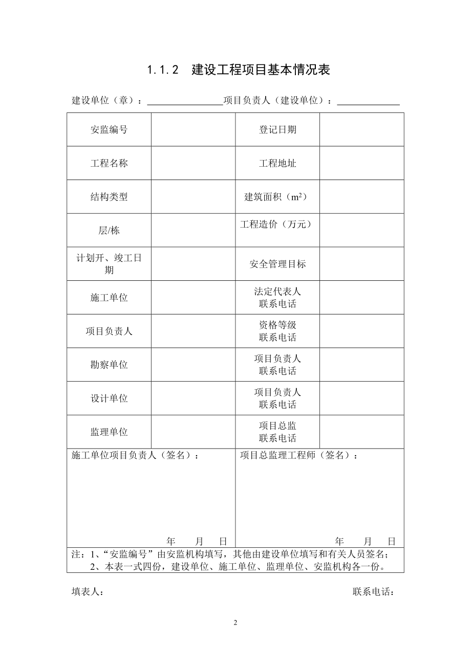 浙江省建设工程施工现场安全管理台帐(新版)24.docx_第3页