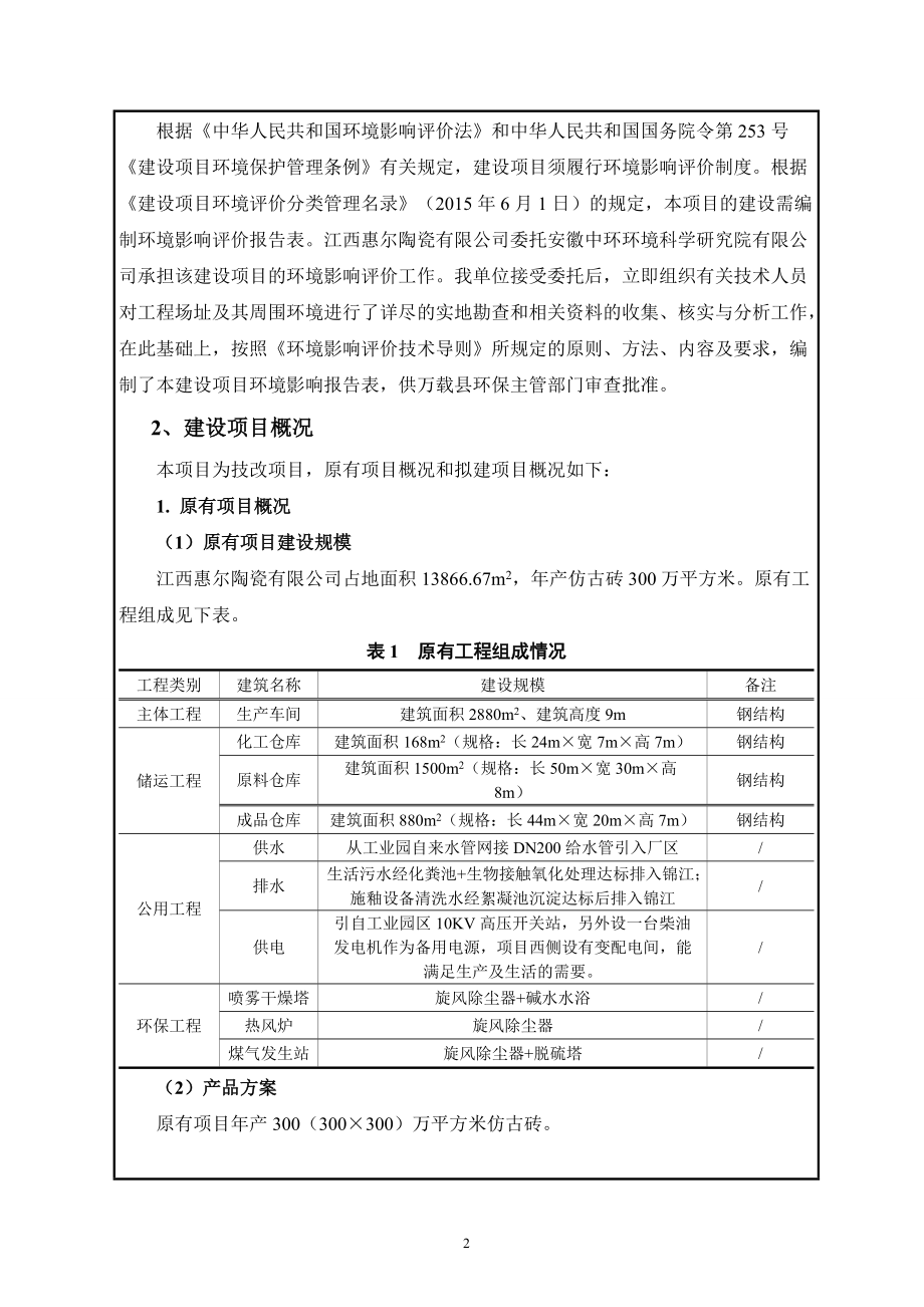 某大理石生产线项目建设项目环境影响报告表.docx_第3页