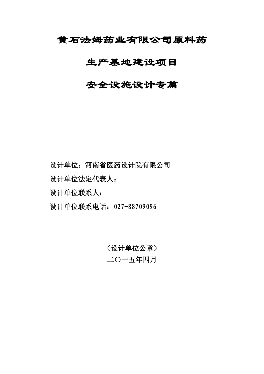 黄石法姆安全专篇0720.docx_第3页