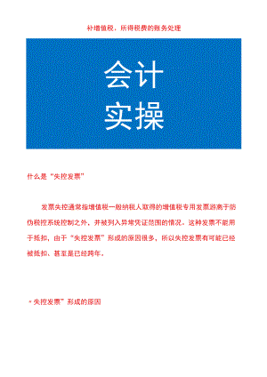 补增值税、所得税费的账务处理.docx