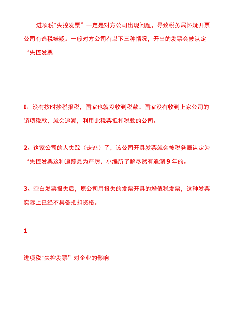 补增值税、所得税费的账务处理.docx_第2页