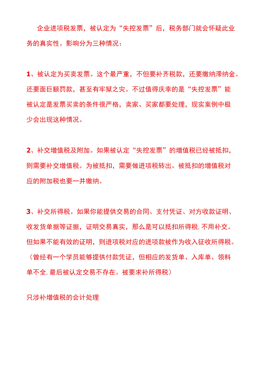 补增值税、所得税费的账务处理.docx_第3页