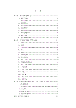 环氧乙烷灭菌工艺验证实施指南011020.docx