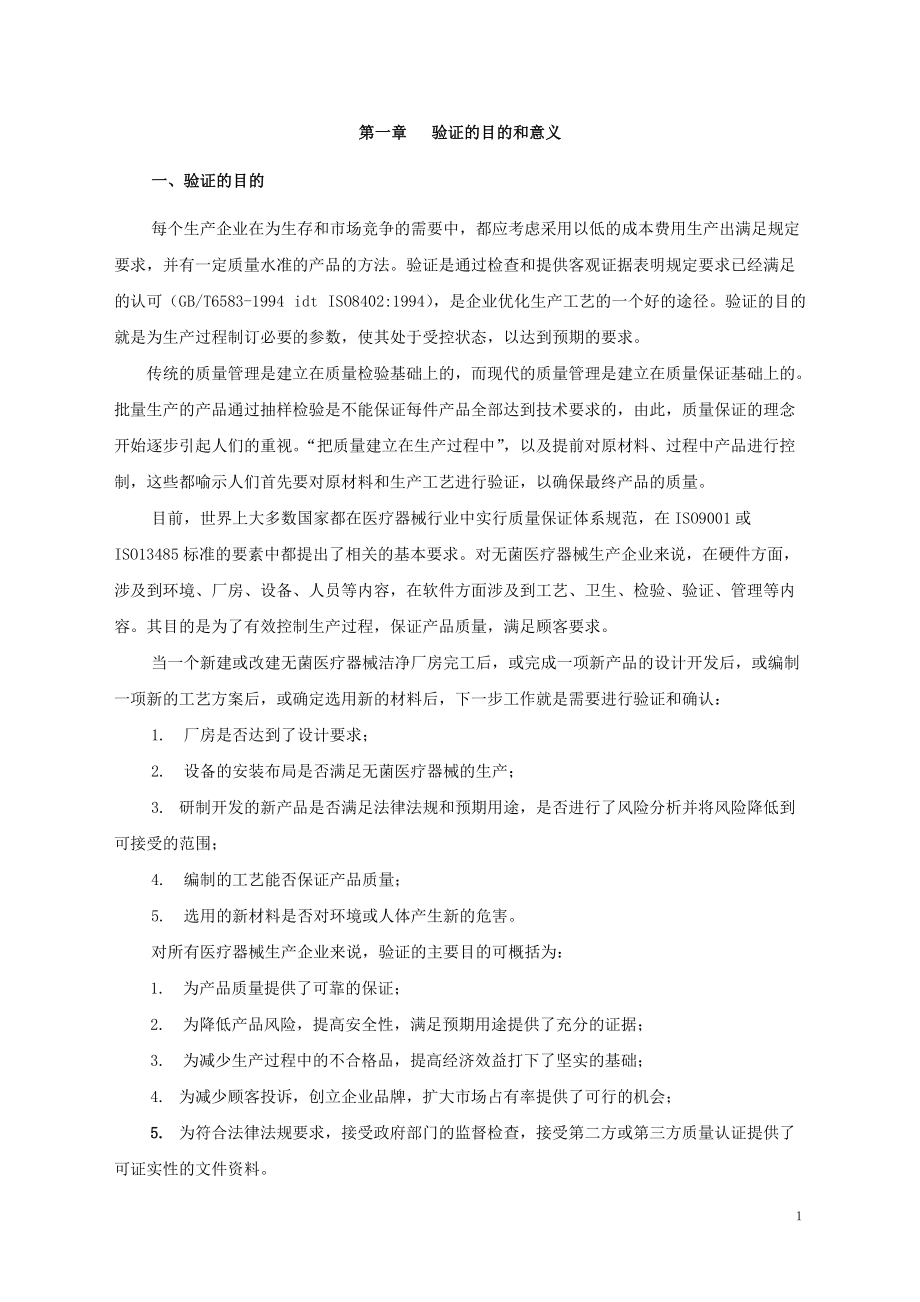 环氧乙烷灭菌工艺验证实施指南011020.docx_第2页