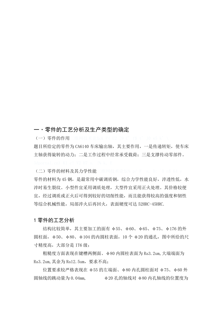 零件工艺生产与夹具设计.docx_第1页