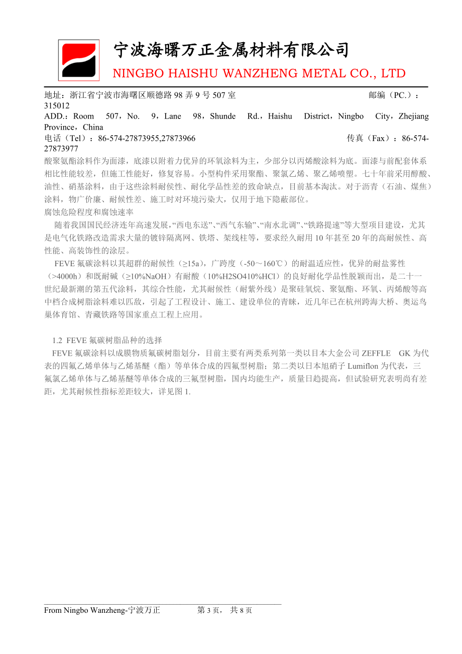 热镀锌钢工件复合涂层的选择与涂装工艺试验.docx_第3页