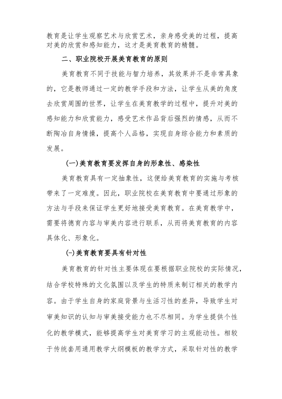 职业院校渗透美育教育的思考.docx_第2页