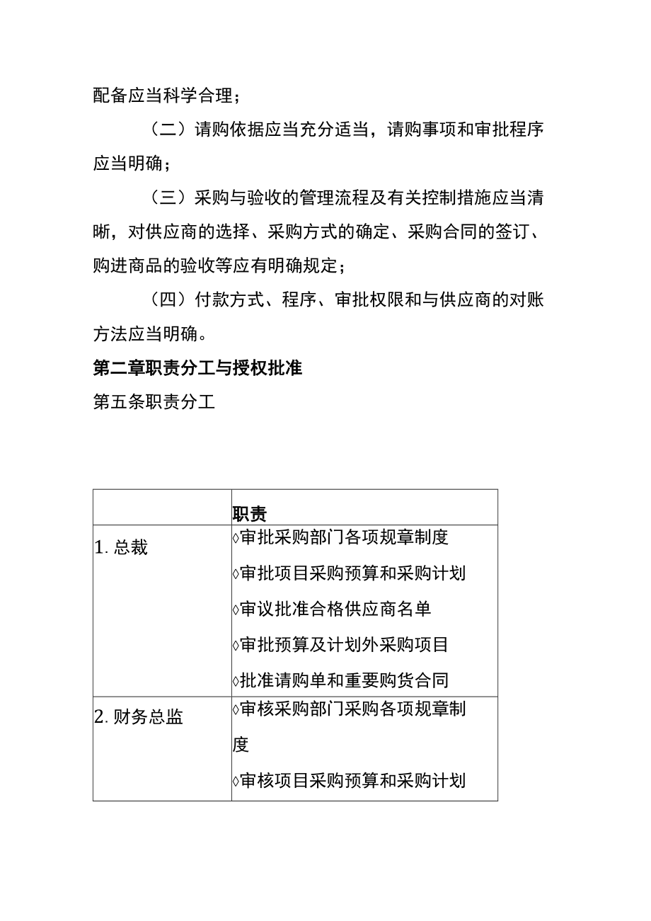 采购与付款管理制度.docx_第2页