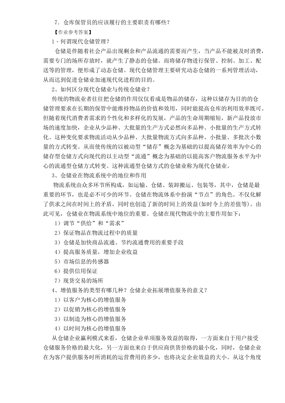 现代仓储管理.docx_第2页