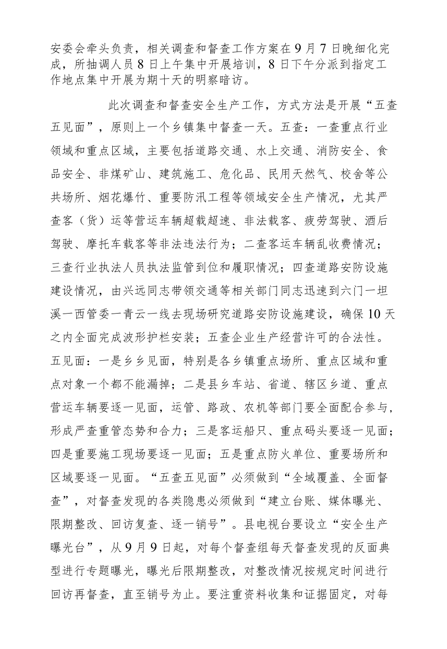 蒲开文：在全省安全生产电视电话会议平昌分会场的讲话.docx_第2页