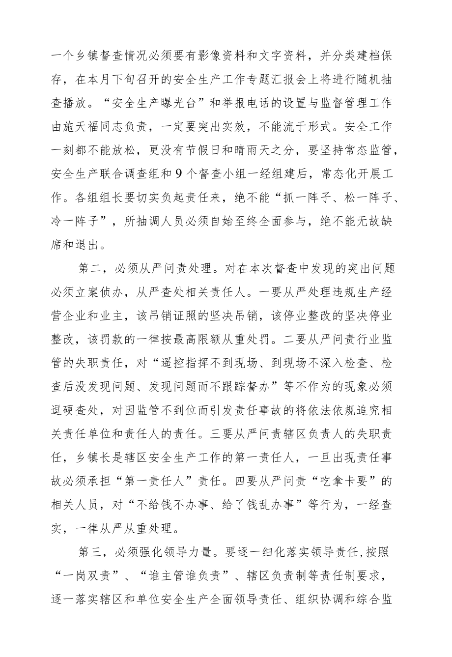 蒲开文：在全省安全生产电视电话会议平昌分会场的讲话.docx_第3页