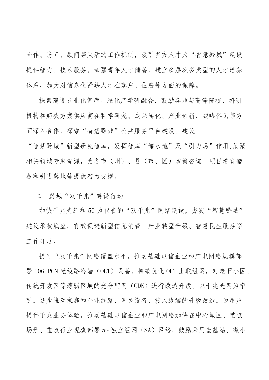 重点设施智慧改造行动.docx_第2页