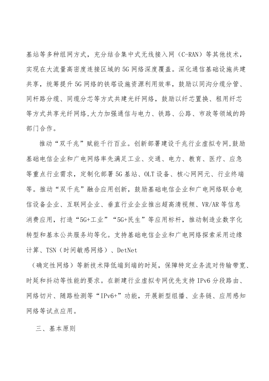 重点设施智慧改造行动.docx_第3页