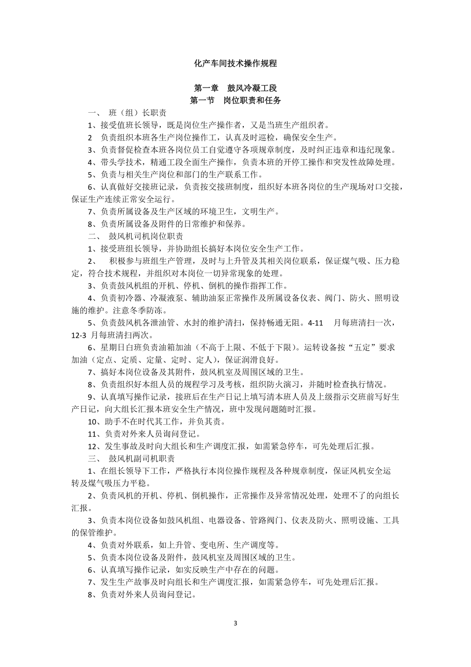 某焦化公司化产车间技术操作规程.docx_第3页