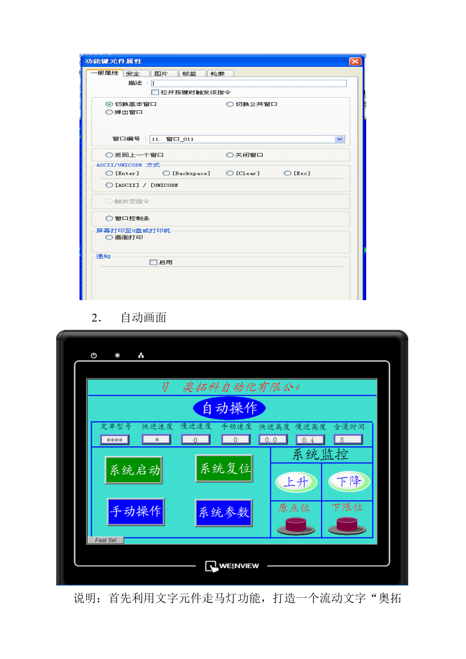 记一次利用触摸屏配方功能进行设备改造.docx_第3页