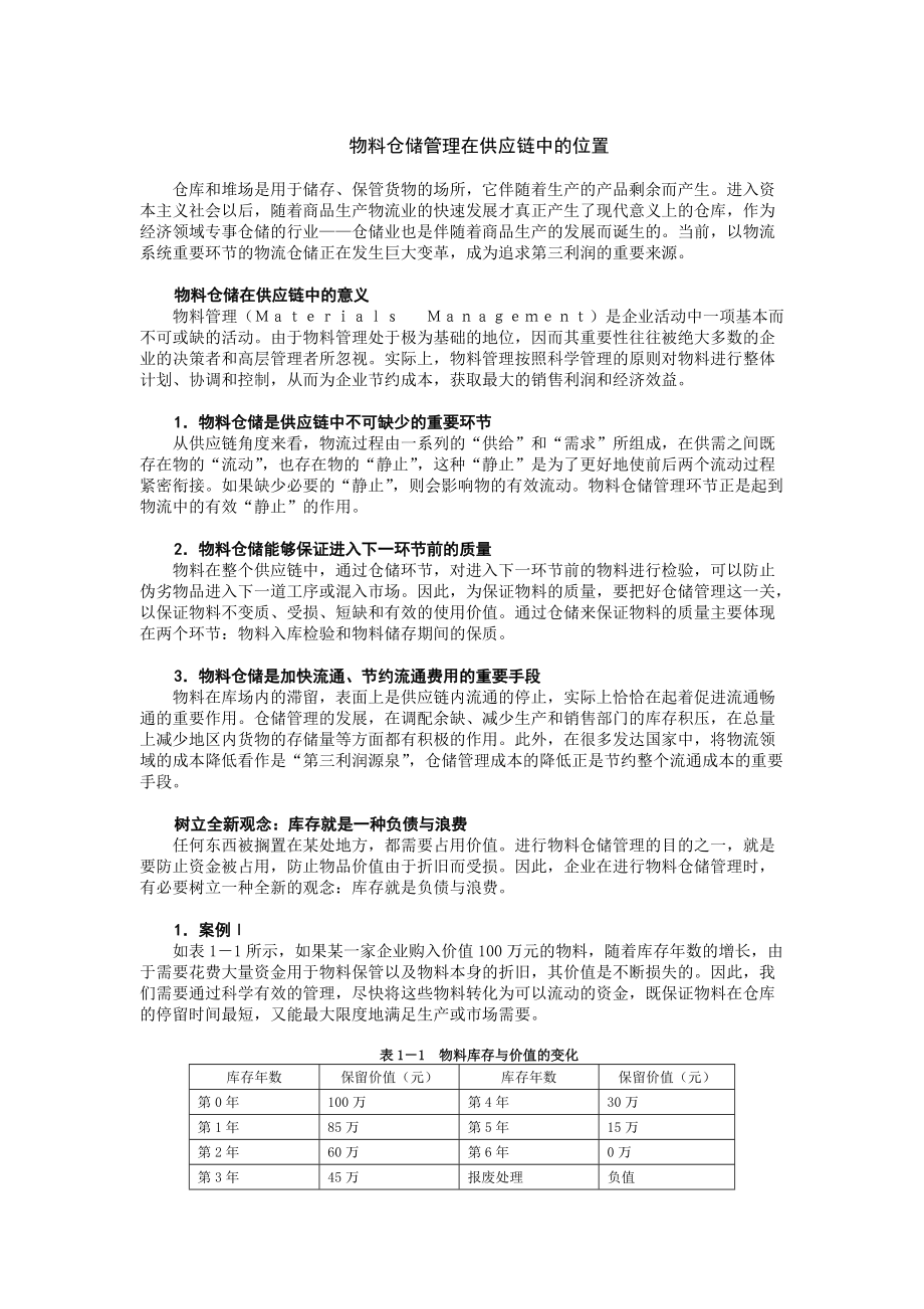 高效的制造业物料与仓储管理.docx_第3页