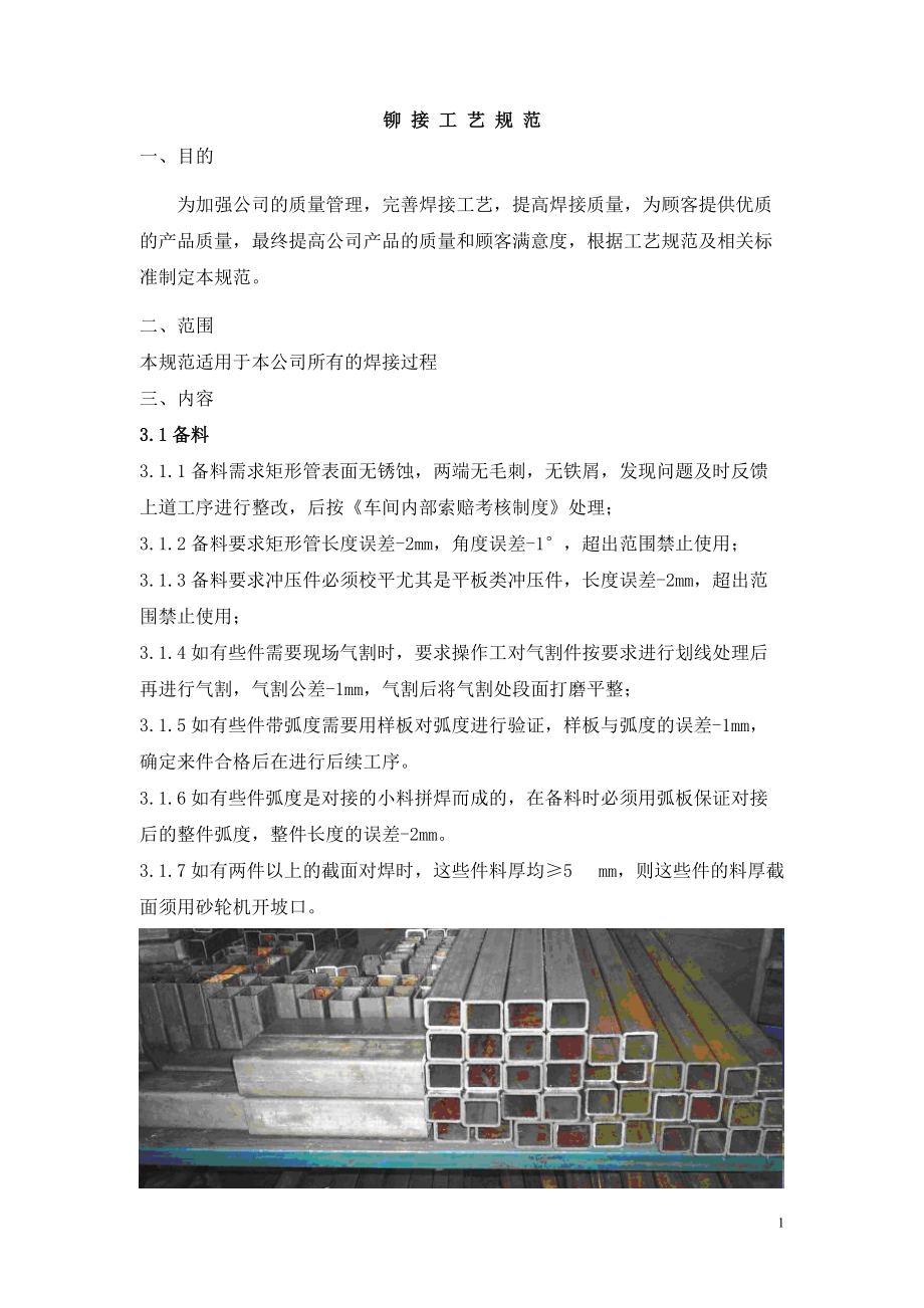 铆接工艺规范.docx_第1页