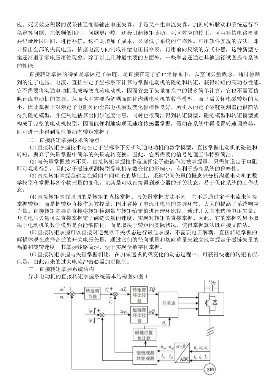 直接转矩变频器.docx_第2页