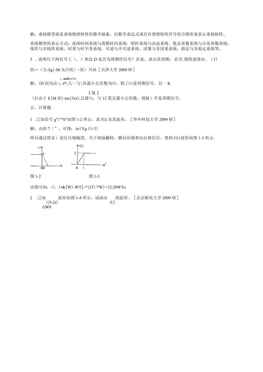 资料-奥本海姆信号与系统上册2版练习题.docx_第3页