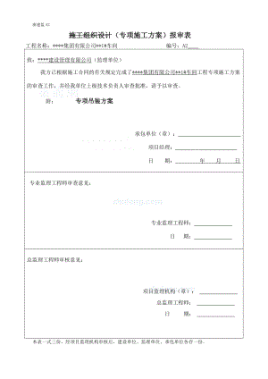 某车间钢结构吊装方案_secret.docx