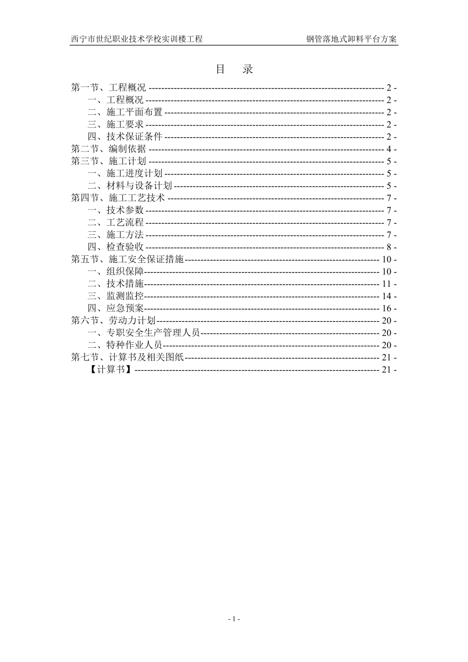 西宁市世纪职业技术学校工程.docx_第2页