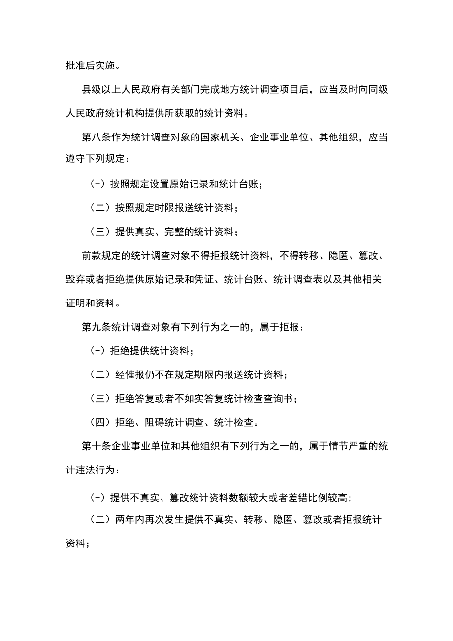 贵阳市统计监督管理规定.docx_第3页