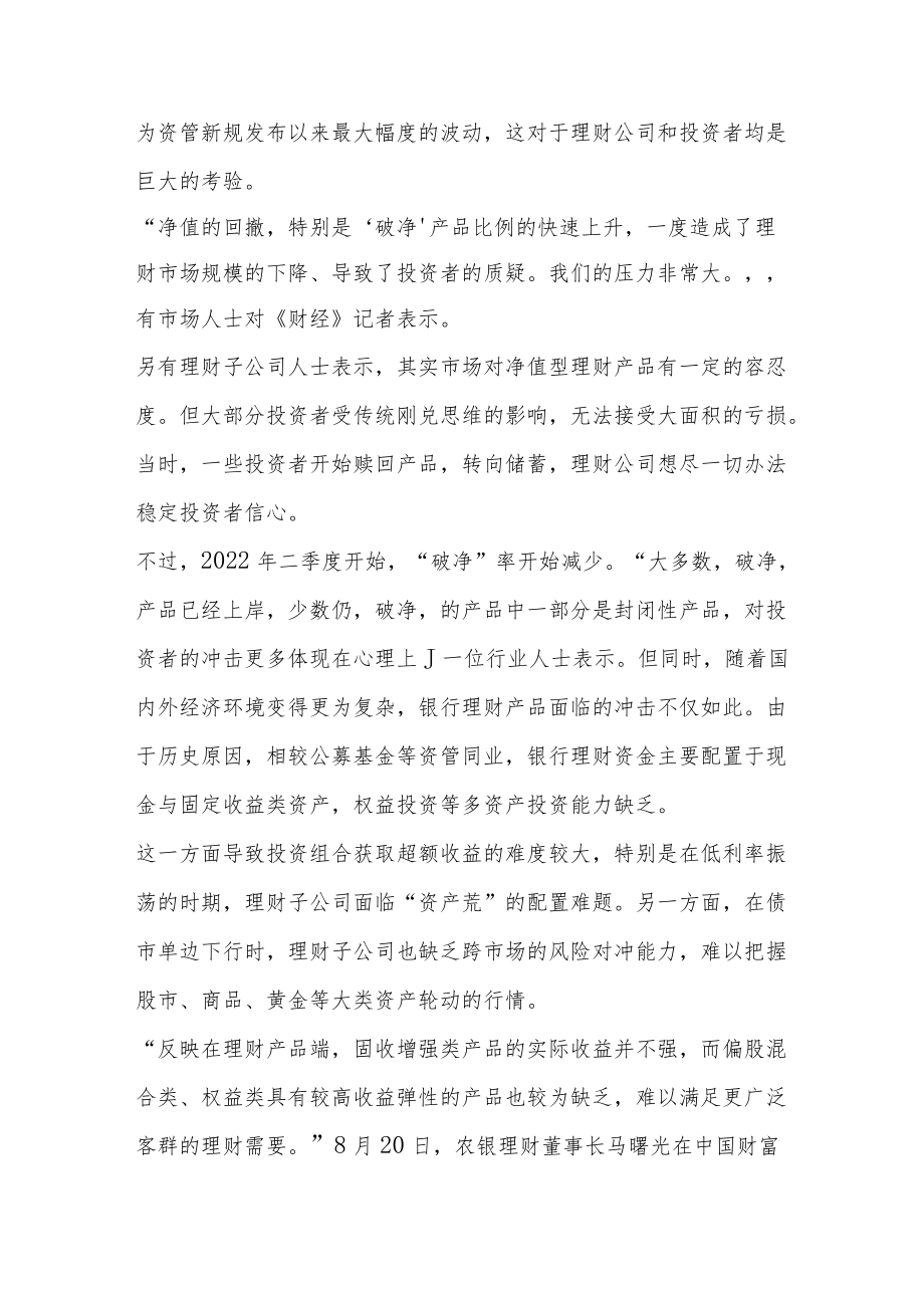 跌破净值仅是开始29万亿银行理财步入联考季.docx_第2页