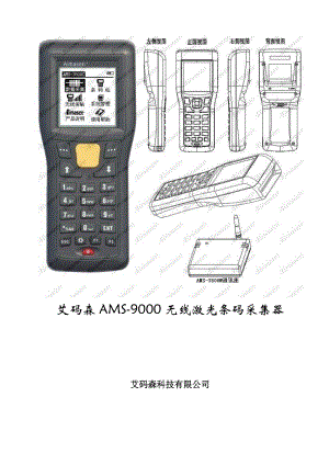 重庆无线条码扫描器无线条码采集器无线扫码设备使用说明资料.docx