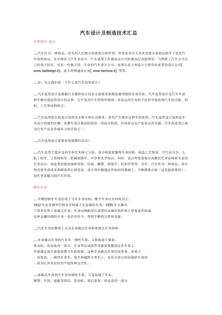 汽车设计及制造技术汇总.docx_第1页