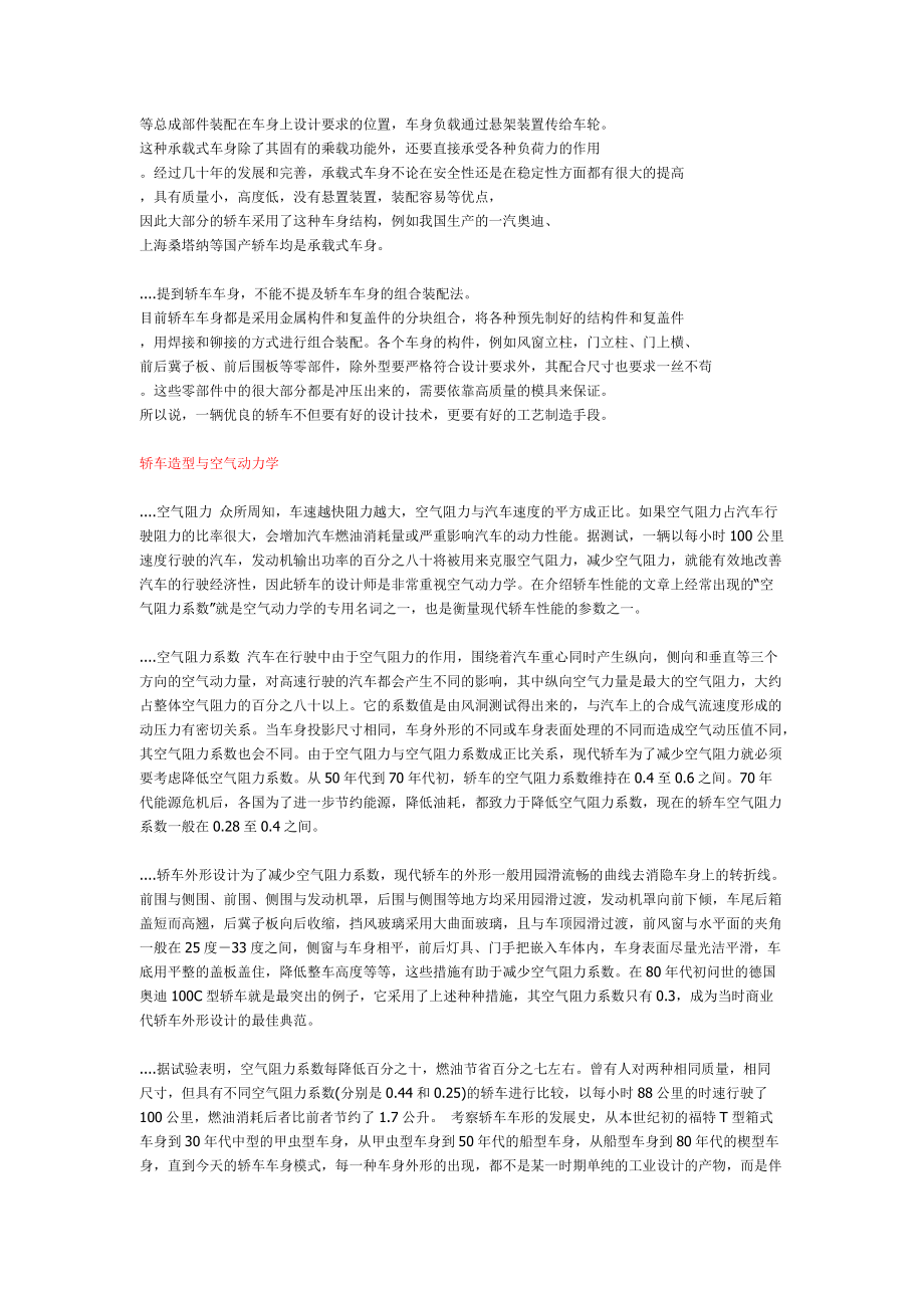 汽车设计及制造技术汇总.docx_第2页